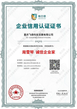 誠信企業家證書