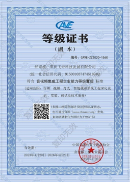 音視頻集成一級資質