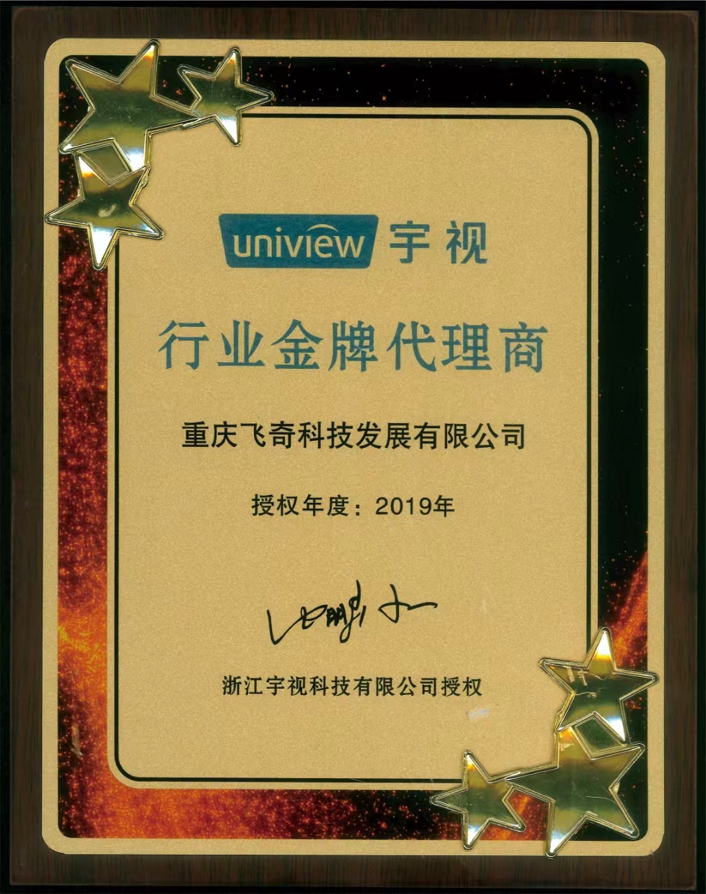 宇視行業金牌代理商